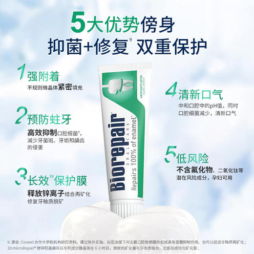 贝利达牙釉质修复抗敏/修复多效牙膏加强型+75ml 多效合一全面呵护 110415/110414 商品图2