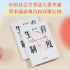 生育制度（讲透婚育的本质，告别婚育纠结的醒脑之书。结不结、生不生、爱不爱，关于两性和家庭话题，费孝通为你带来超前观点和高维认知！） 商品缩略图4