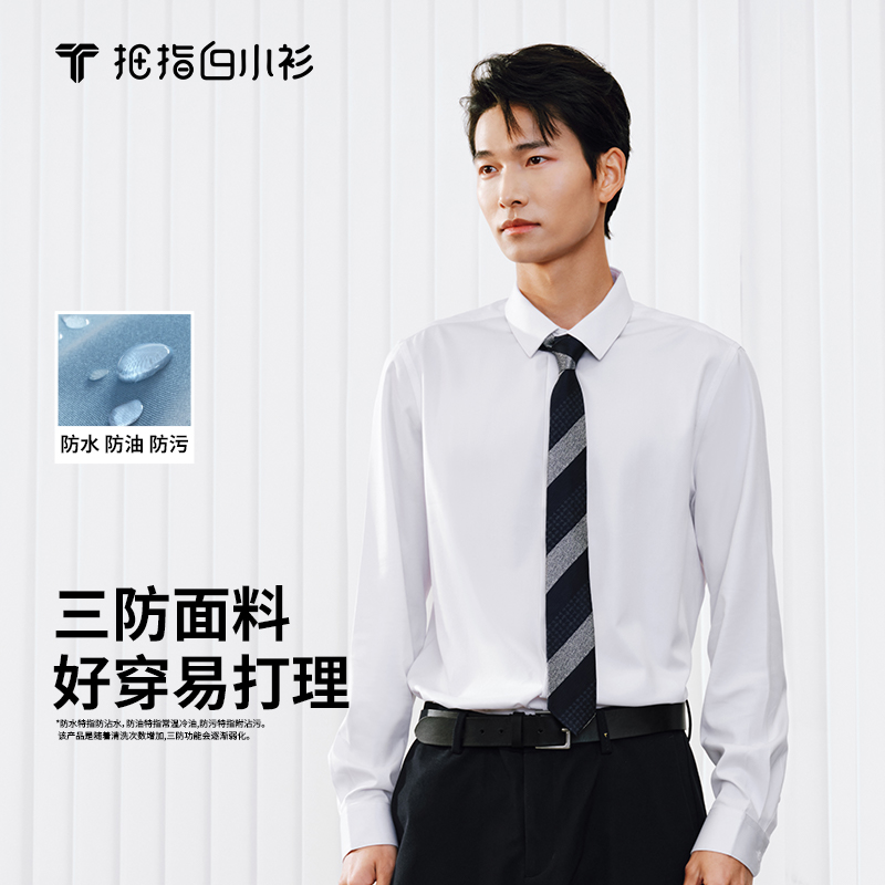 拇指白小衫水光魔术长袖衬衫无限系列