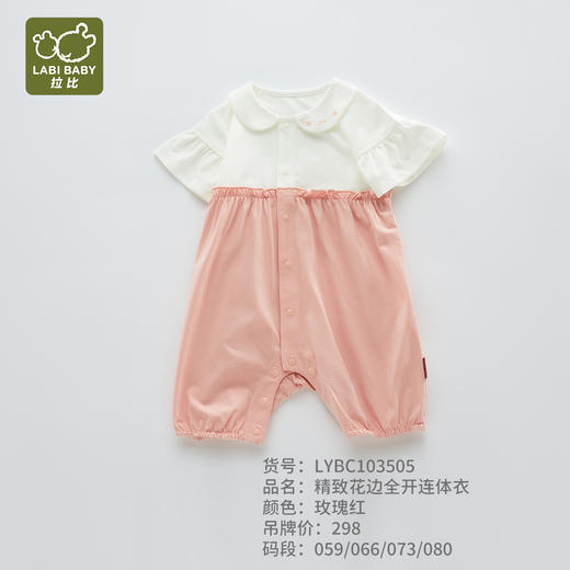 拉比-童衣类（夏）I5精致花边全开连体衣玫瑰红059 商品图0