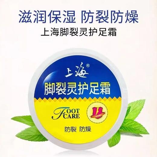 上海脚裂灵护足霜50g效期28年 商品图0