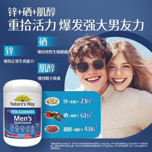 佳思敏（Nature's Way）澳萃维 男性复 合 维生素软糖 100粒/瓶 含多种维生素B族维C镁锌硒生物素 【15种男性营养】 商品图1