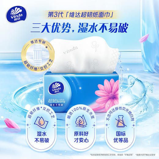 维达超韧抽取式面巾3层150抽家用实惠装原生纸巾面巾纸抽取式纸 商品图1