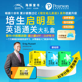 【哈佛妈妈专属】培生启明星英语分级阅读通关大套装基础级3-5级（点读笔需另行购买）