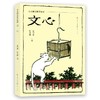 文心-夏丏尊 叶圣陶 商品缩略图0