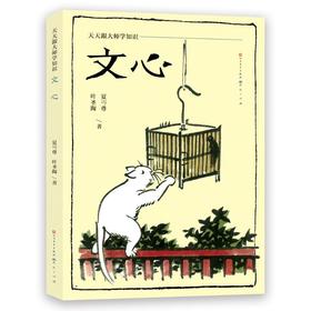 文心-夏丏尊 叶圣陶