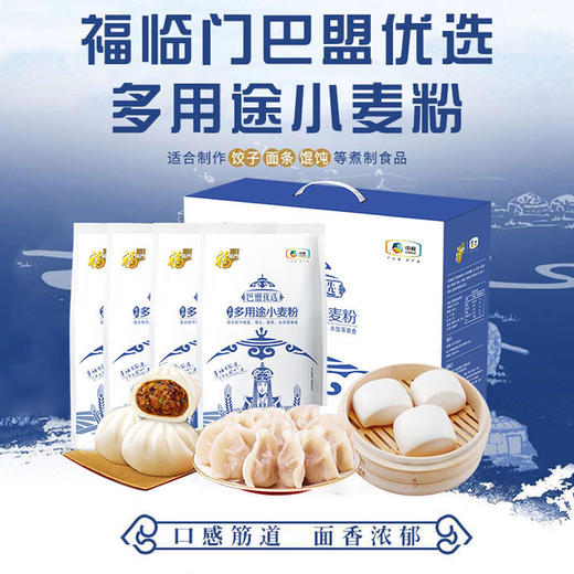 中粮福临门巴盟优选多用途小麦粉礼盒 麦香浓郁 面弹劲道 有回甜 4kg 商品图2