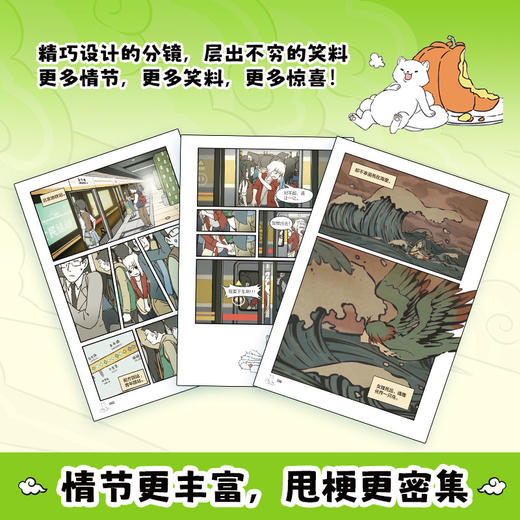 非人哉抓帧漫画1 商品图1