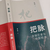 签名本|把脉：全球巨变与中国经济  高柏作品 剖析“百年未有之大变局” 展望世界秩序与中国经济的未来 三联书店旗舰店 商品缩略图2