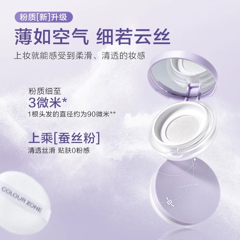 【色彩地带】清透丝柔散粉