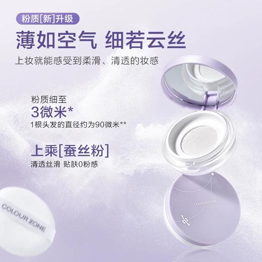 【色彩地带】清透丝柔散粉 商品图0