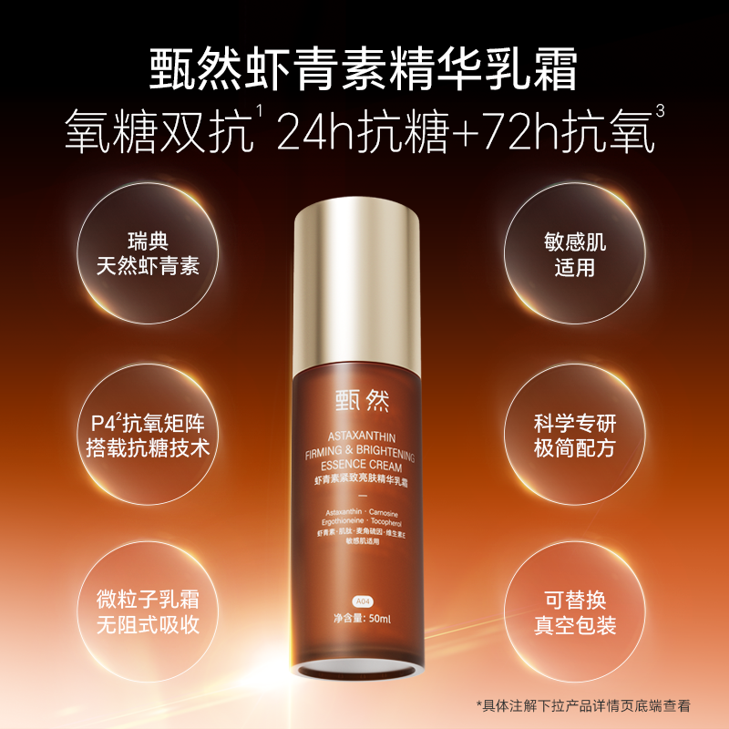 【虾青素乳霜】甄然虾青素紧致亮肤精华乳霜50ml/支（买一瓶送替换装50ml*2 虾青素乳霜5ml*1）