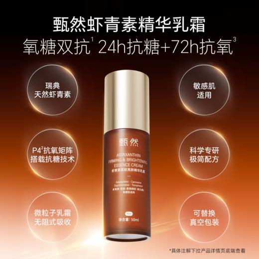 【虾青素乳霜】甄然虾青素紧致亮肤精华乳霜50ml/支（买一瓶送替换装50ml*2 虾青素乳霜5ml*1） 商品图0