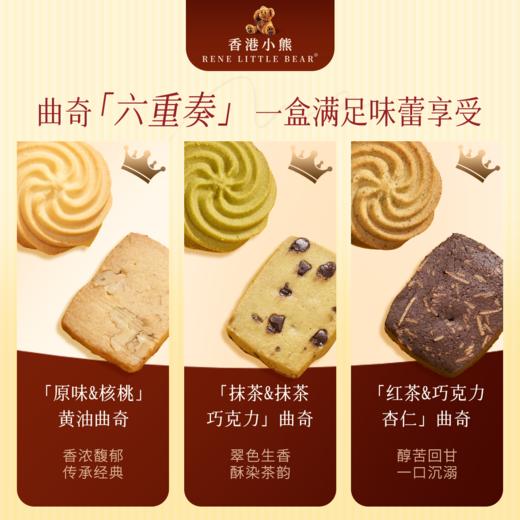 【顺丰包邮】Rene Little Bear 香港小熊 什锦味曲奇饼干 340g   A-5091 商品图2