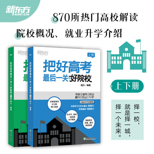 把好高考最后一关 好方法+好院校 商品图1