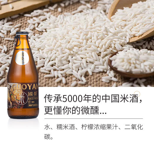 【夏日微醺 清甜略带酒香 朱湖珍珠糯米原料】国晏精酿气泡米酒原味/荔枝味/柠檬味（300ml*12瓶） 商品图6