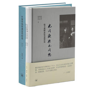 中国传统的创造性转化（增订本）+ 也同欢乐也同愁 套装共2册 生活读书新知三联书店旗舰店