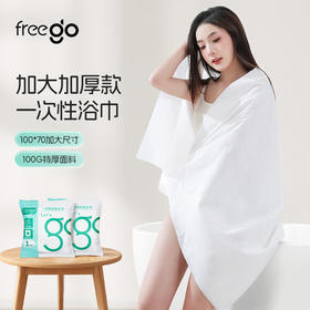 Freego一次性压缩浴巾70*100cm*1条/110479 加大加厚一次性浴巾