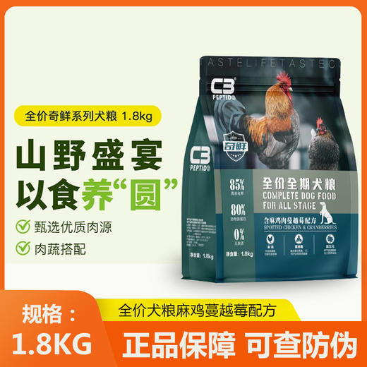 C3帕缇朵通用型成犬幼犬粮奇鲜系列全价配方犬粮1.8kg/袋 商品图0