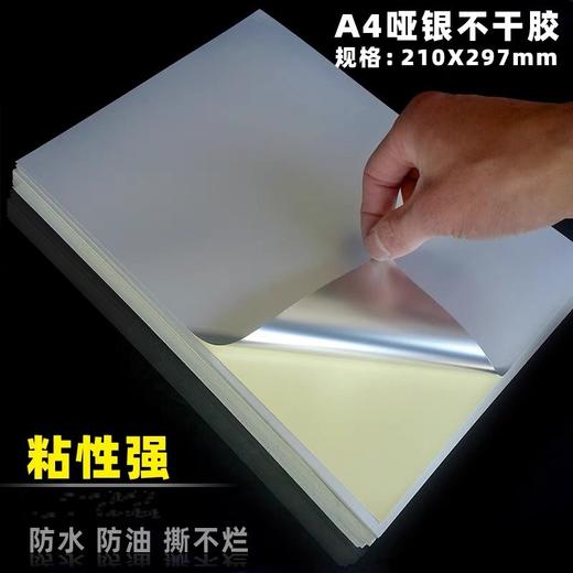 A4银色不干胶纸 亚银背胶可激光打印标签纸哑光PET亚银打印纸 50张/包 防水防油撕不烂 商品图2