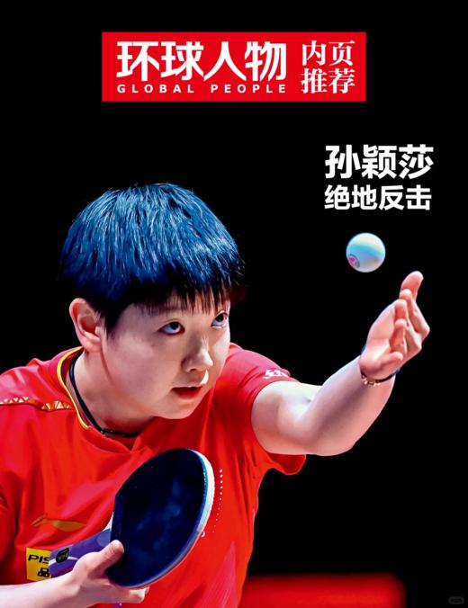 震撼！人民日报社的这本《环球人物》杂志，藏着多少全球人物的秘密？热点人物时事中国新闻资讯  每月2本 商品图3