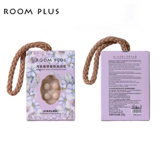 RoomPlus隆帕斯香氛滋润皂200g【宝库优选】 商品图12
