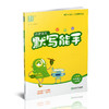 包邮 2025年秋 默写能手六年级上册含答案6上语文人教版部编版小学生同步教辅小学语文课习题集 江苏专用通城学典 浙江教育出版社 商品缩略图2