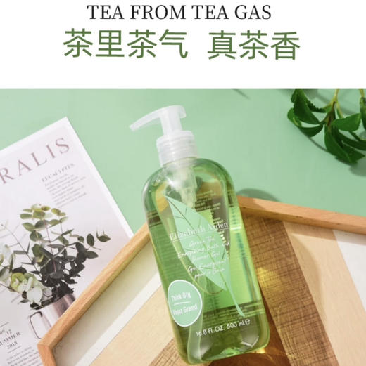 Elizabeth Arden · 绿茶沐浴露500ml 控油清爽保湿持久留香沐浴深层清洁 商品图1