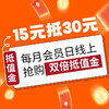 海大厨-15元抵30元优惠券（每月28日会员日8:00限量开抢） 商品缩略图0