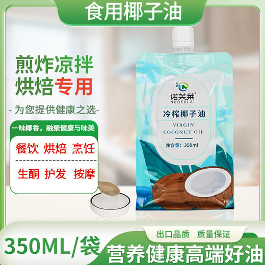 诺芙莱冷榨椰子油 商品图4