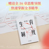 生育制度（讲透婚育的本质，告别婚育纠结的醒脑之书。结不结、生不生、爱不爱，关于两性和家庭话题，费孝通为你带来超前观点和高维认知！） 商品缩略图3