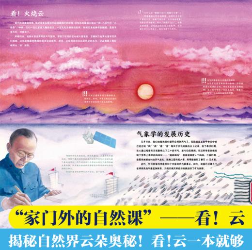 家门外的自然课系列——看！云 商品图1