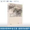 以命相搏的青春:东京大学安田讲堂，1968—1969  (日) 岛泰三 著 三联书店 商品缩略图0