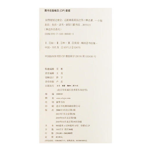 如彗星划过夜空（三版）近距离看美国之四 林达 著 三联书店 商品图4