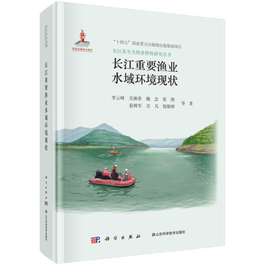 《长江鱼类图鉴》守护长江生命线：水生生物与生态保护全鉴系列 官方正版 -分销 商品图5