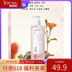 棠夏氨基酸香水沐浴露（秘境花海）（浮光青影）500ml