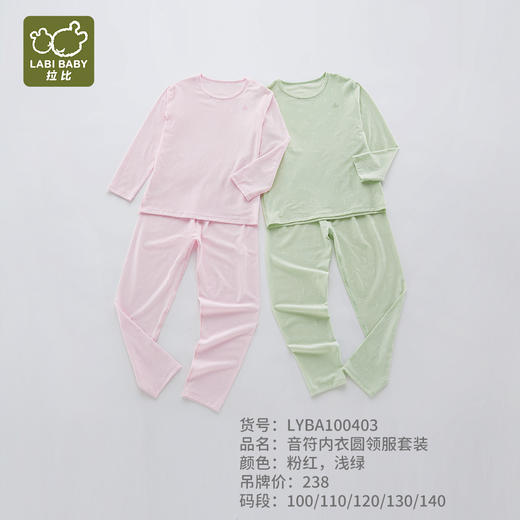 拉比-内衣类（夏）圆领服套装浅绿/粉红LYBA10040347100/LYBA10040319100 商品图0