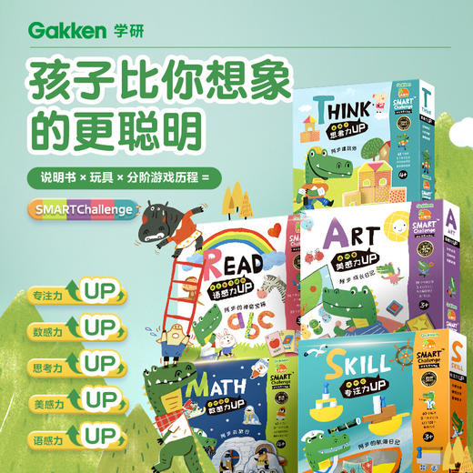 Gakken学研小康轩桌游益智训练玩具 商品图0