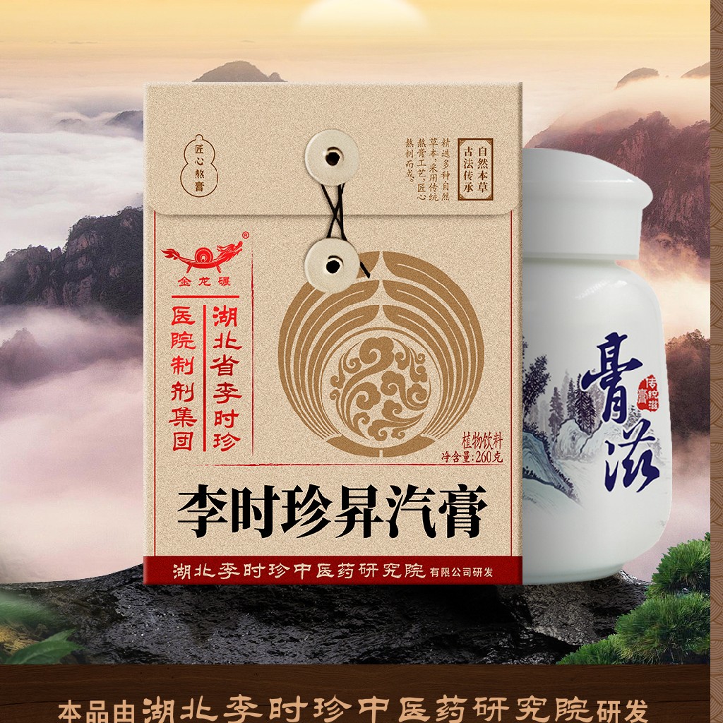 李时珍昇汽膏