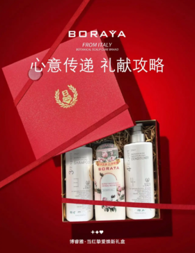 博睿雅  当红挚爱焕新礼盒 【洗发水500ml+精华素500ml+沐浴露500ml】