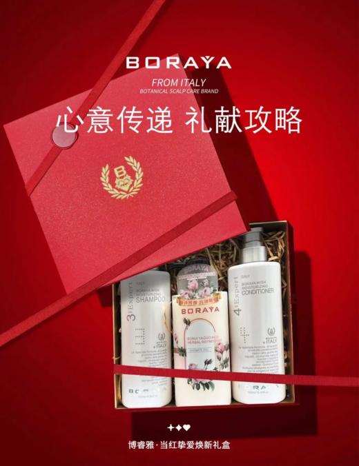 博睿雅  当红挚爱焕新礼盒 【洗发水500ml+精华素500ml+沐浴露500ml】 商品图0