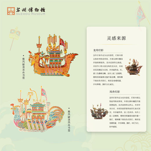 苏州博物馆 乘风破浪金属书签龙舟/凤舟 商品图2