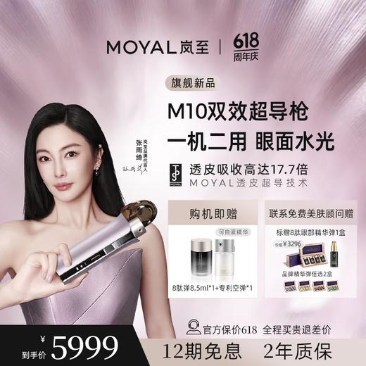 岚至 超导枪 MW605（舒颜精华*1紧致精华*1淡纹精华*1老空弹*1新空弹*1） 商品图0