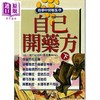 【中商原版】自己开药方 下册 港台原版 张步桃 元气斋出版 商品缩略图0