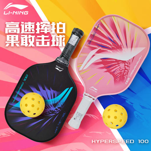 李宁匹克球拍HYPERSPEED 100入门训练速度型挥拍灵活全碳纤维运动球拍 商品图2