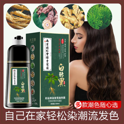 南京同仁堂一支黑染发剂 植物染发 一洗就黑染发在家自己染发 商品图1