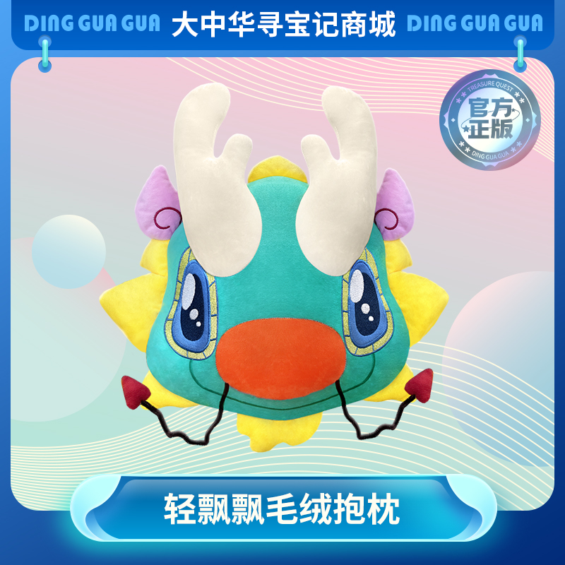 大中华寻宝记周边轻飘飘睡眠抱枕生日礼物神兽玩偶靠枕