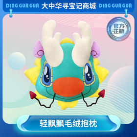 大中华寻宝记周边轻飘飘睡眠抱枕生日礼物神兽玩偶靠枕