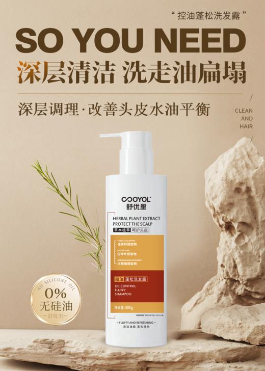 舒优里专业洗护健康轻头皮头皮护理洗发水 商品图7