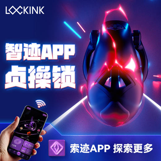 索迹 微智电击贞操锁 APP远程遥控 商品图1